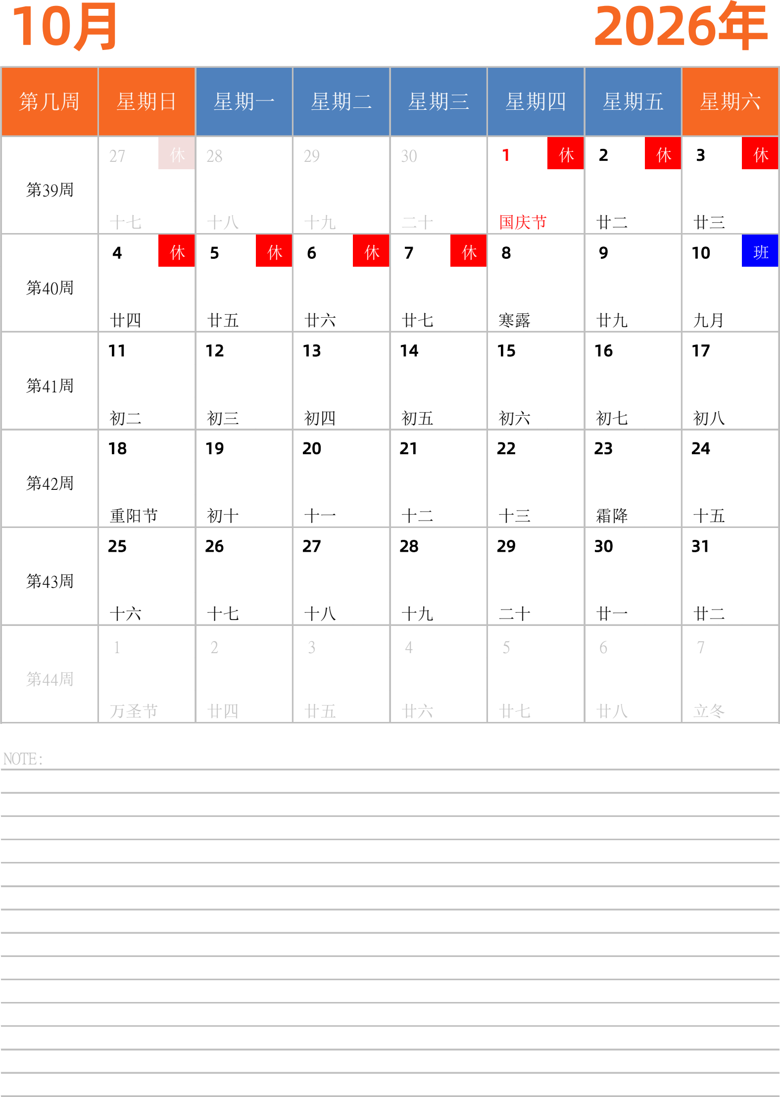 日历表2026年日历 中文版 纵向排版 周日开始 带周数